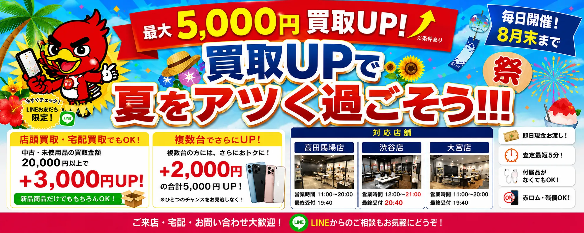 買取UPバナー