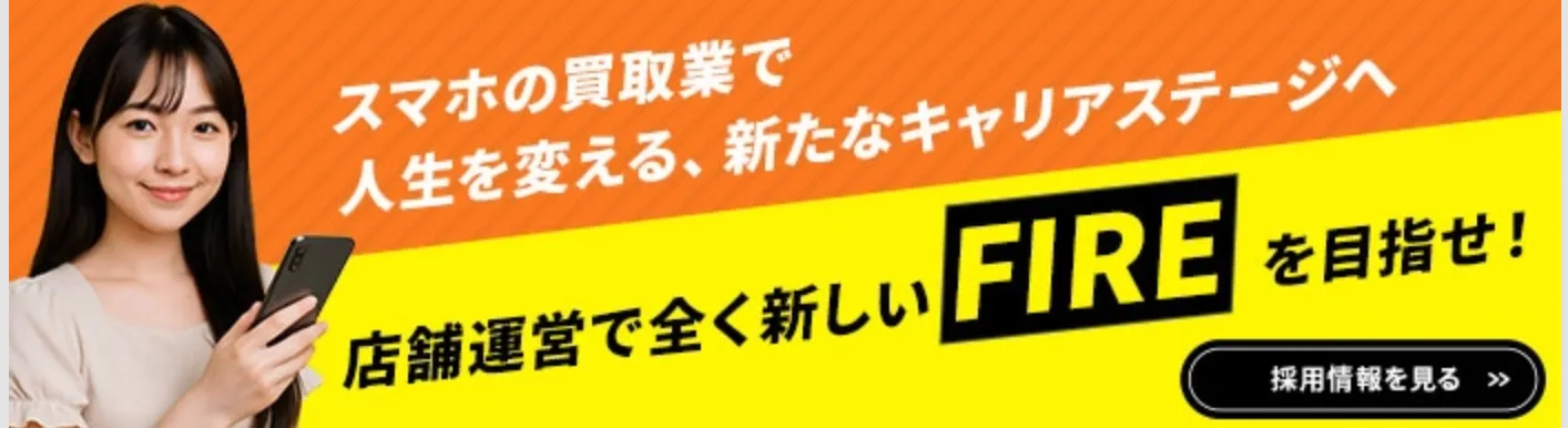 採用バナー