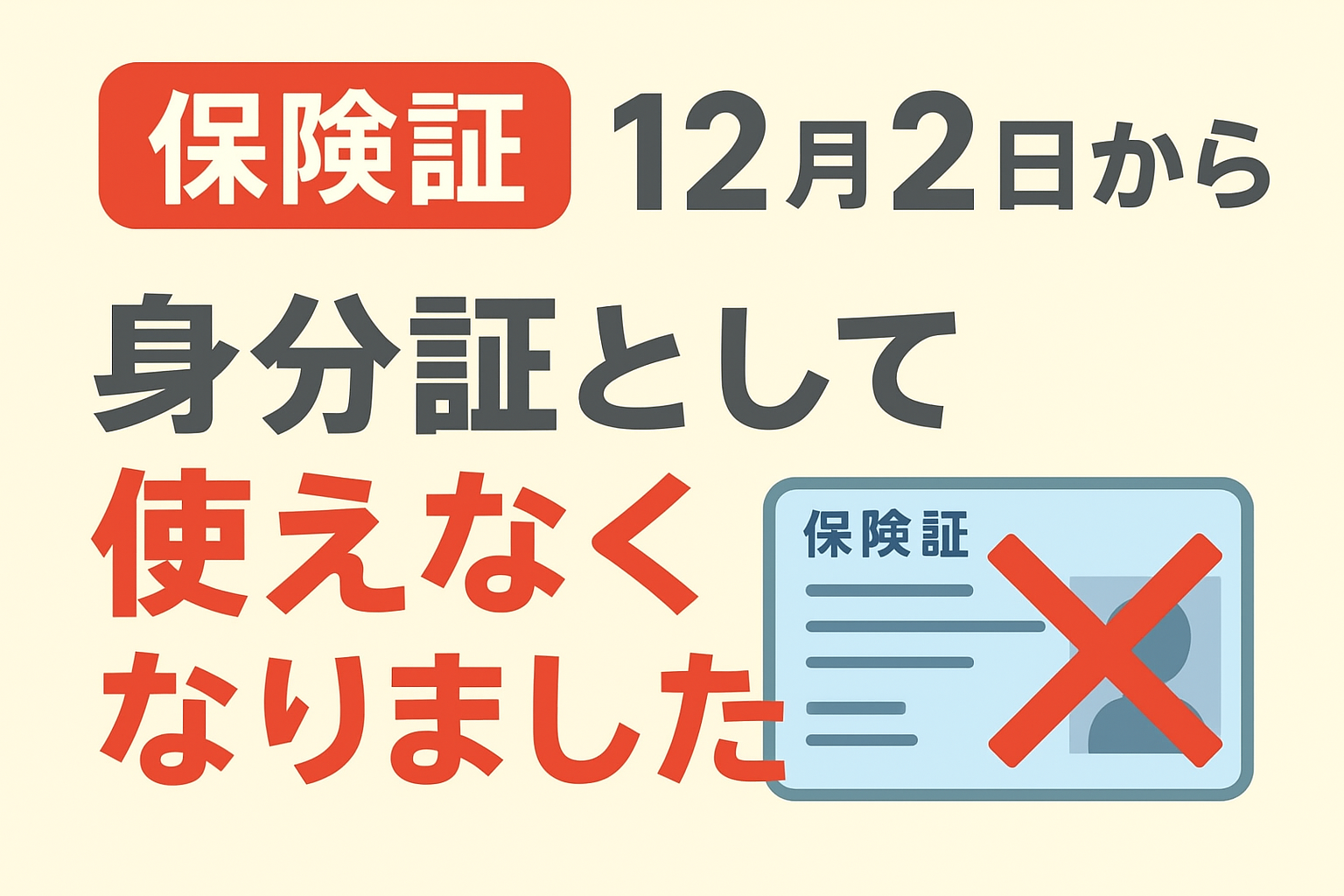  モバイル商店 ブログ 12月2日からの買取における身分証についてのご案内のイメージサムネイル画像