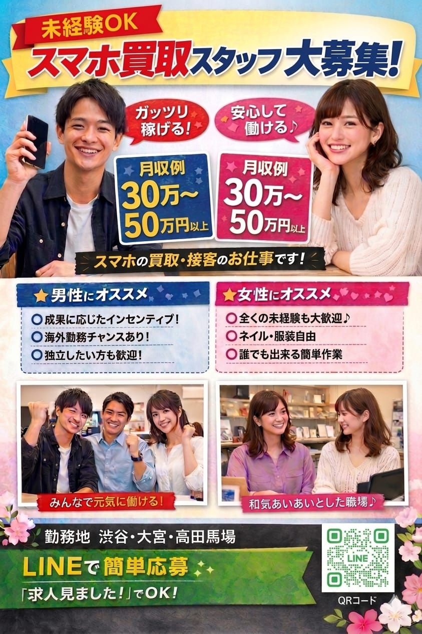 iPhone商店で一緒に働いてくれる人材大募集中です！！！