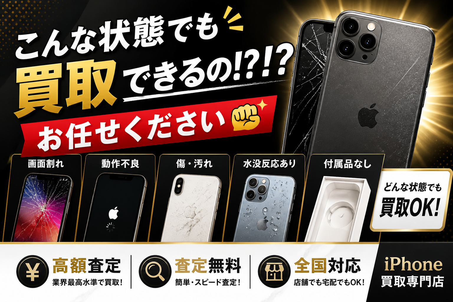 こんな状態でも買取できるの！？！？お任せください✊
